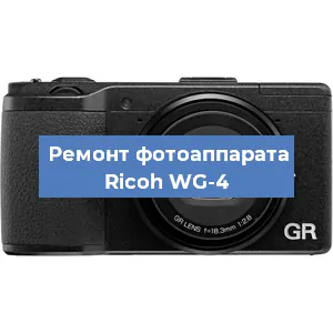 Замена матрицы на фотоаппарате Ricoh WG-4 в Самаре